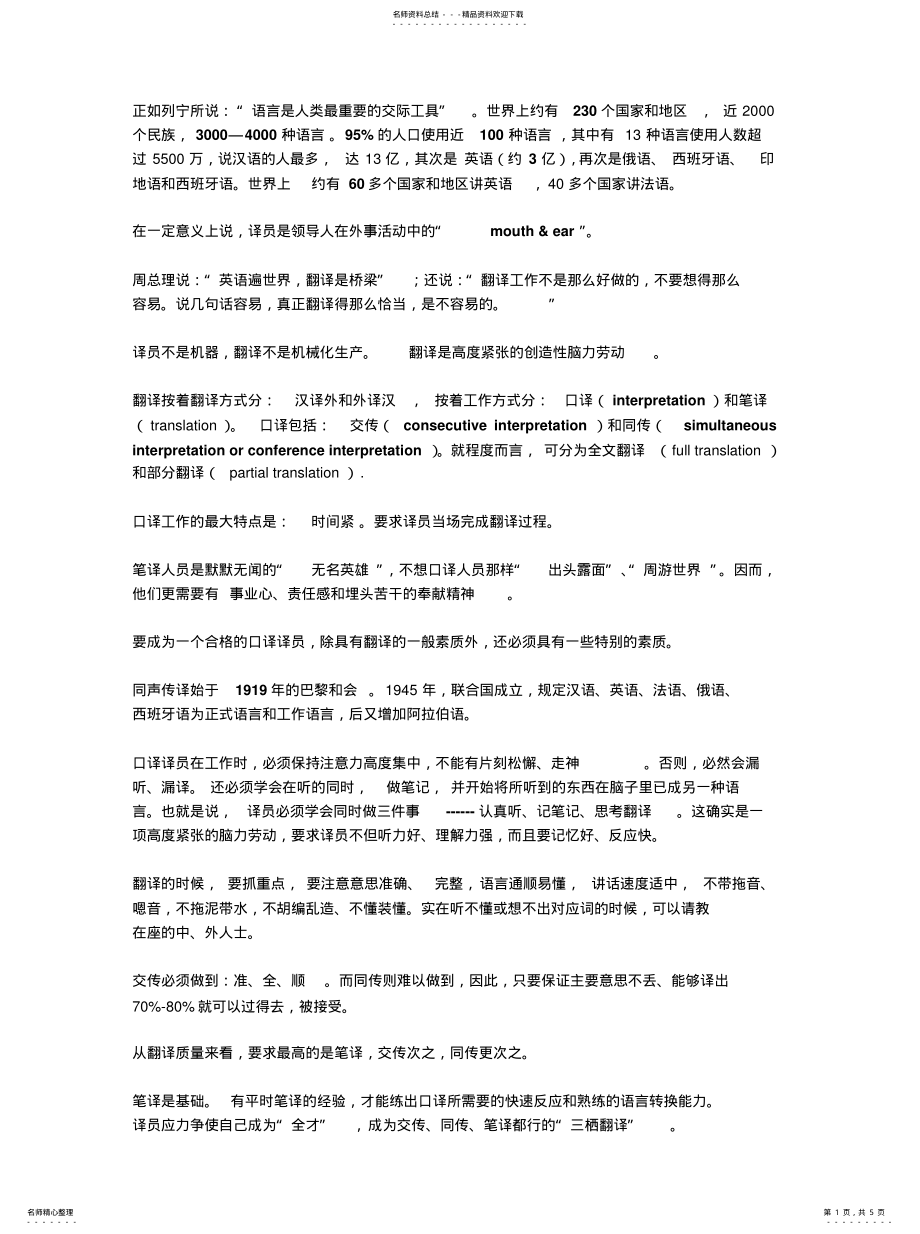 2022年外事翻译口笔译技巧可用 .pdf_第1页