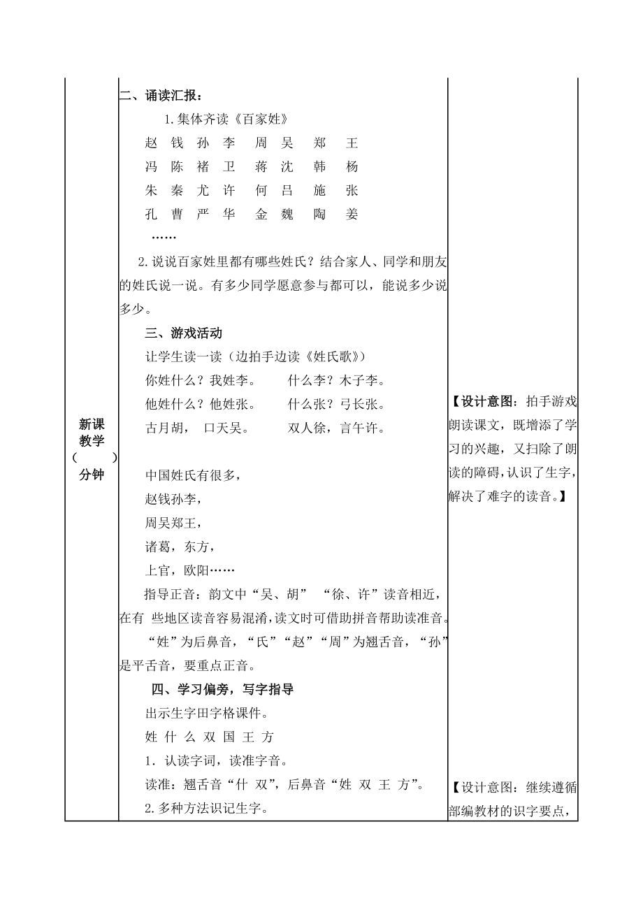 姓氏歌第一课时公开课公开课教案教学设计-一等奖教学设计【精品】.docx_第2页