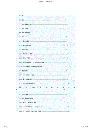 2022年完整word版,IBIS模型详解中文版 .pdf