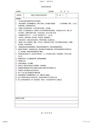 2022年安全技术交底记录 2.pdf