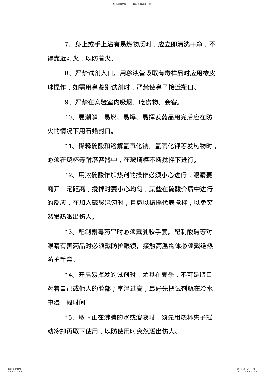 2022年实验室安全管理制度 2.pdf_第2页