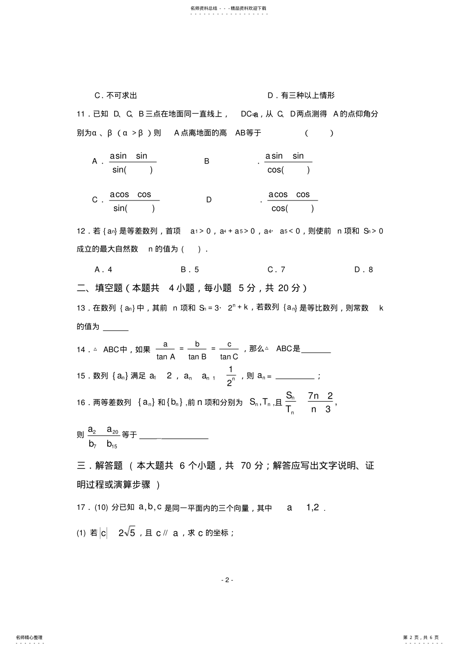 2022年高中数列测试题及答案,推荐文档 .pdf_第2页