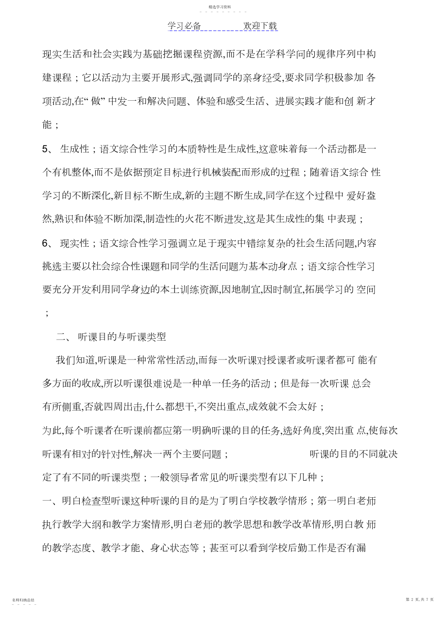 2022年小学语文教师业务学习笔记.docx_第2页