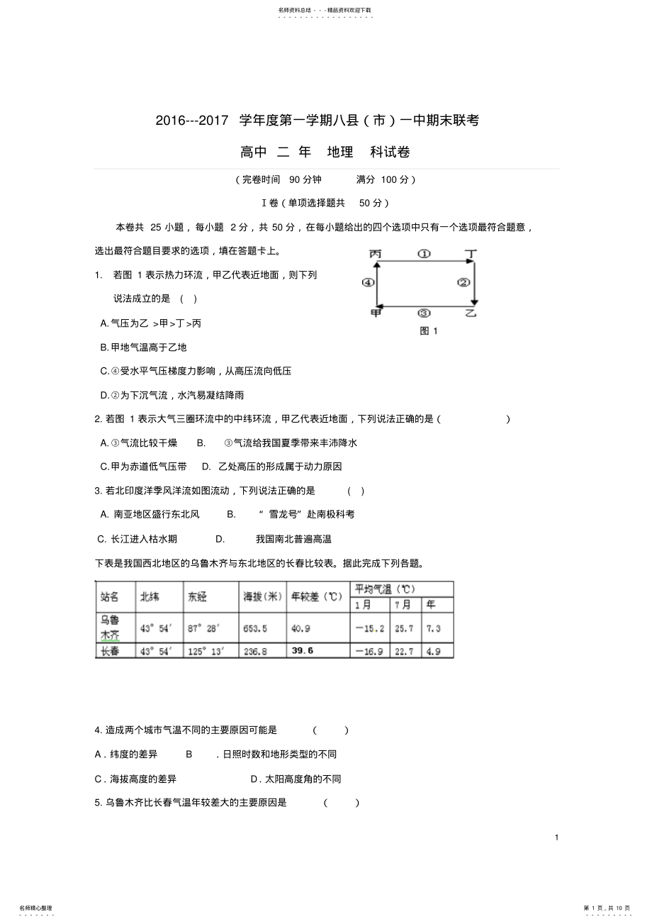 2022年高二地理上学期期末联考试题 .pdf_第1页