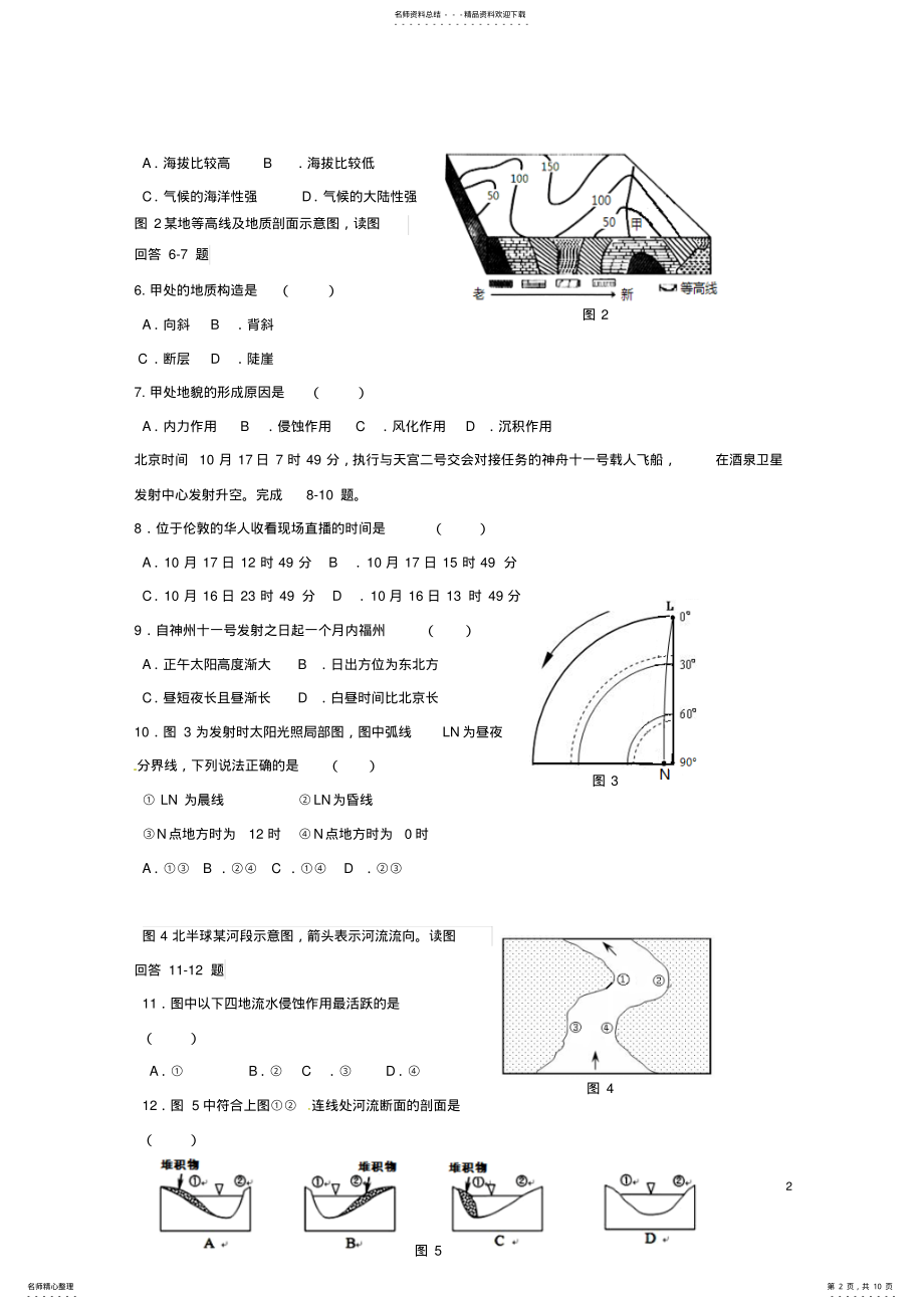 2022年高二地理上学期期末联考试题 .pdf_第2页