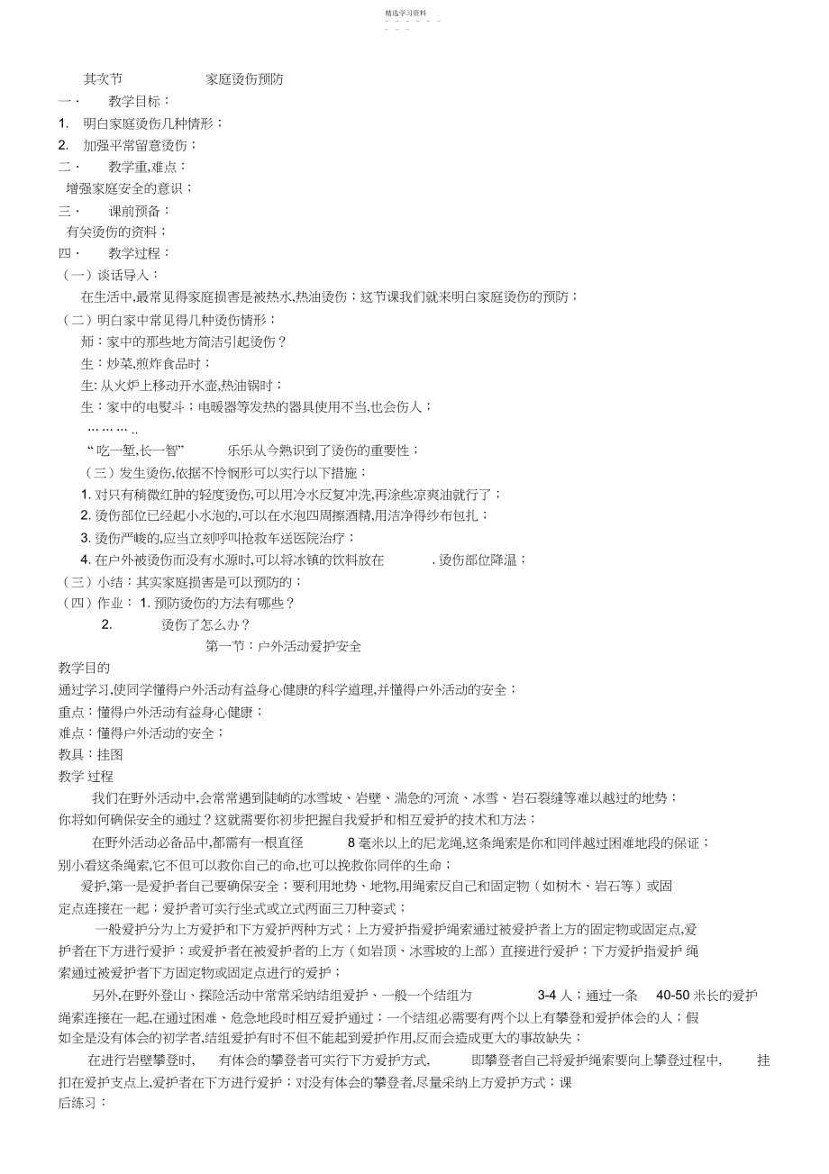 2022年小学六年级地方课程上册教案.docx_第2页