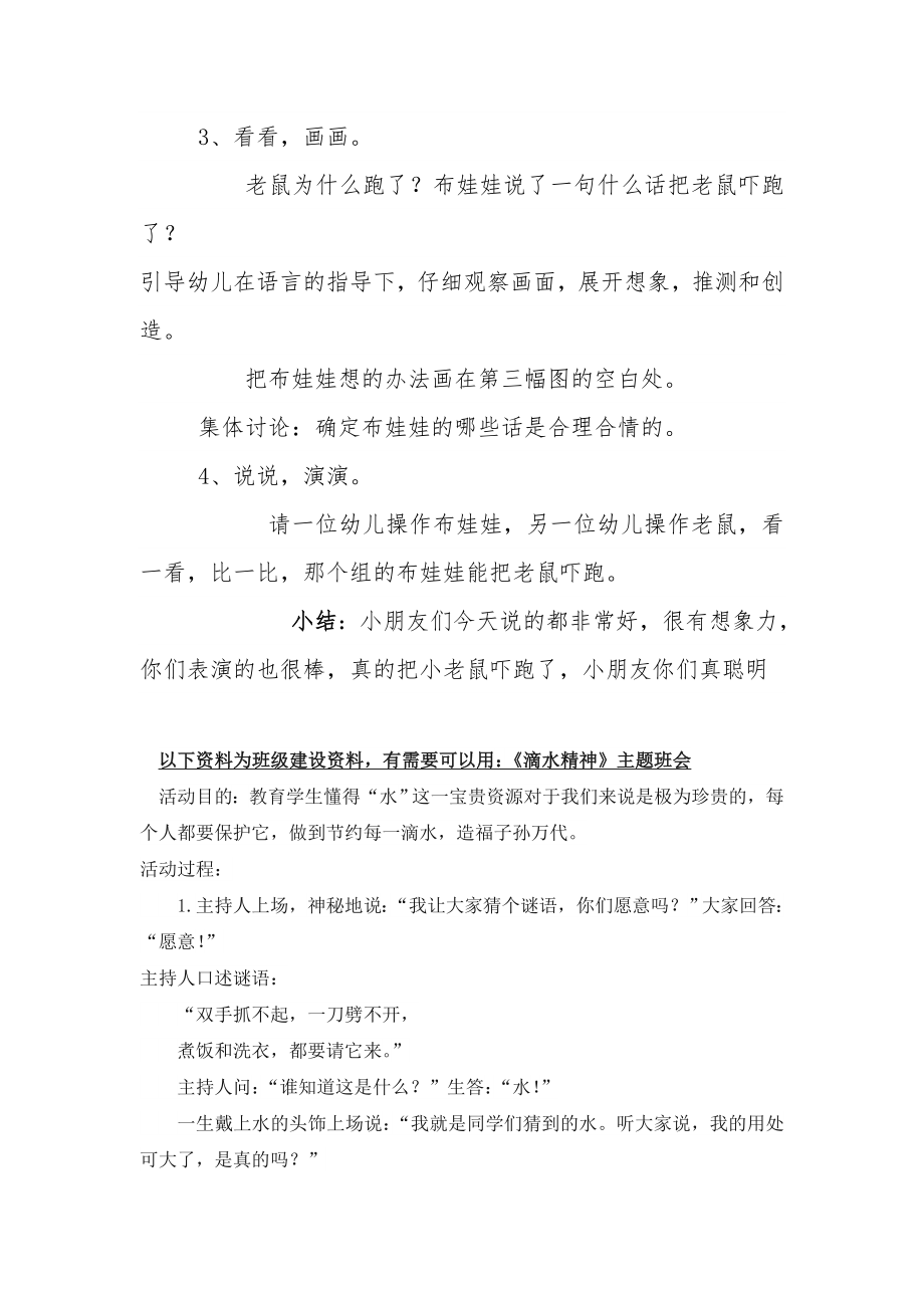 幼儿园大班中班小班大班语言教案——聪明的布娃娃优秀教案优秀教案课时作业课时训练.doc_第2页