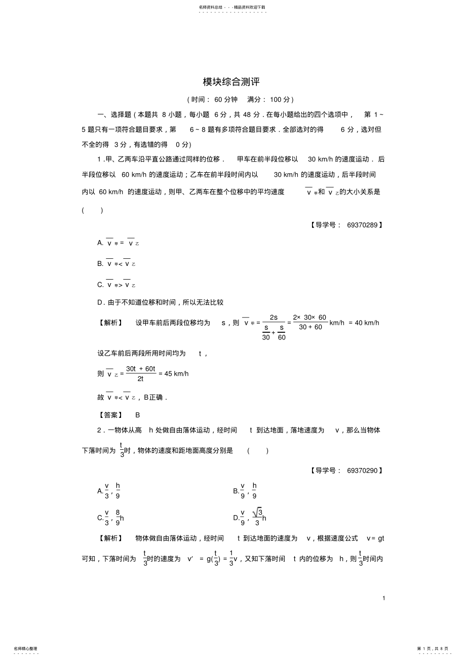 2022年高中物理模块综合测评沪科版必修 .pdf_第1页