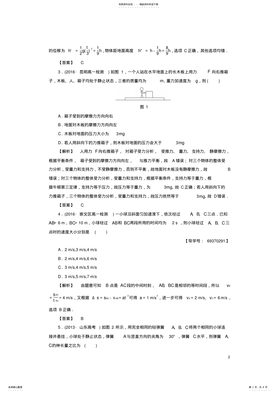 2022年高中物理模块综合测评沪科版必修 .pdf_第2页