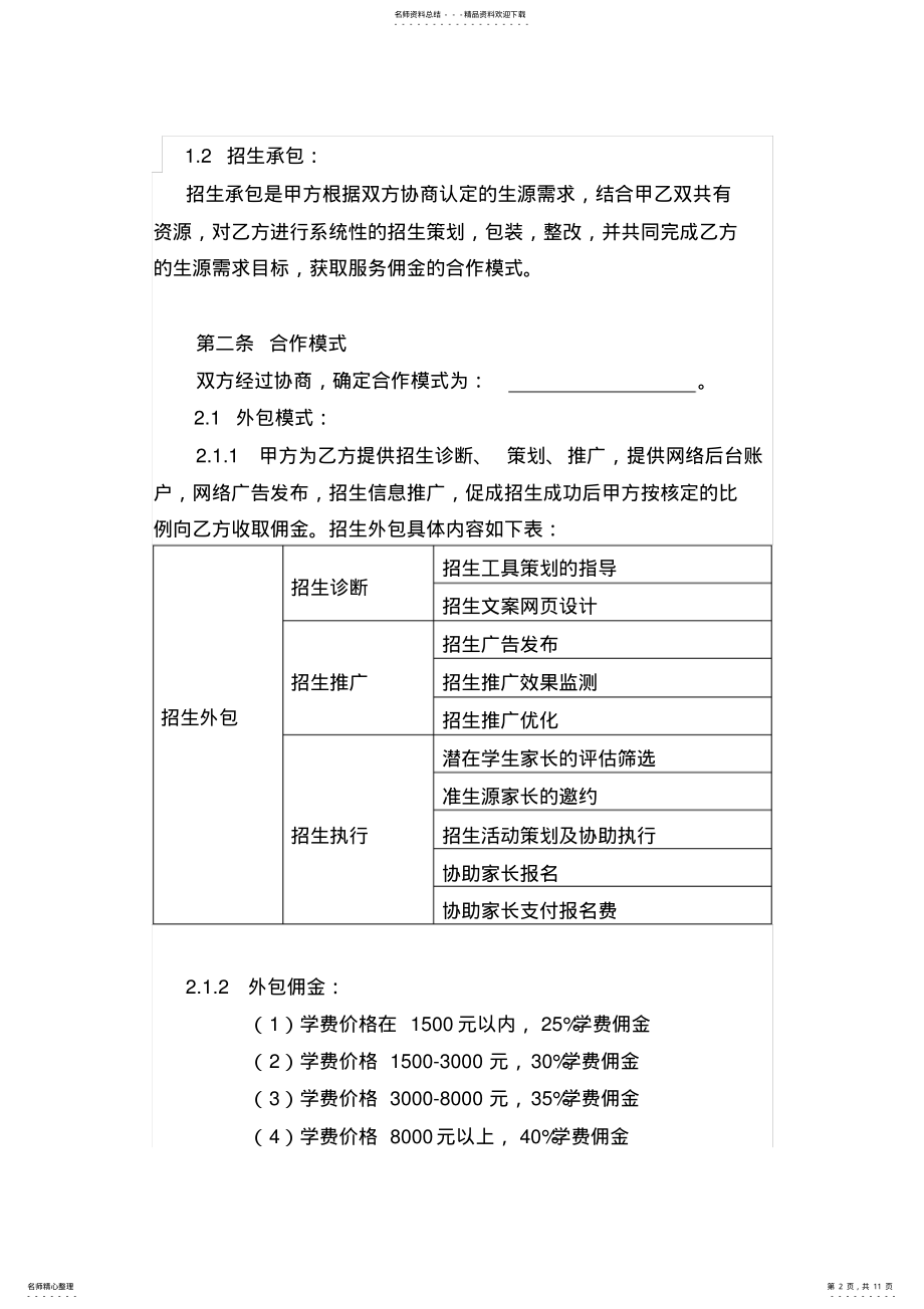 2022年培训学校招生服务合同 .pdf_第2页