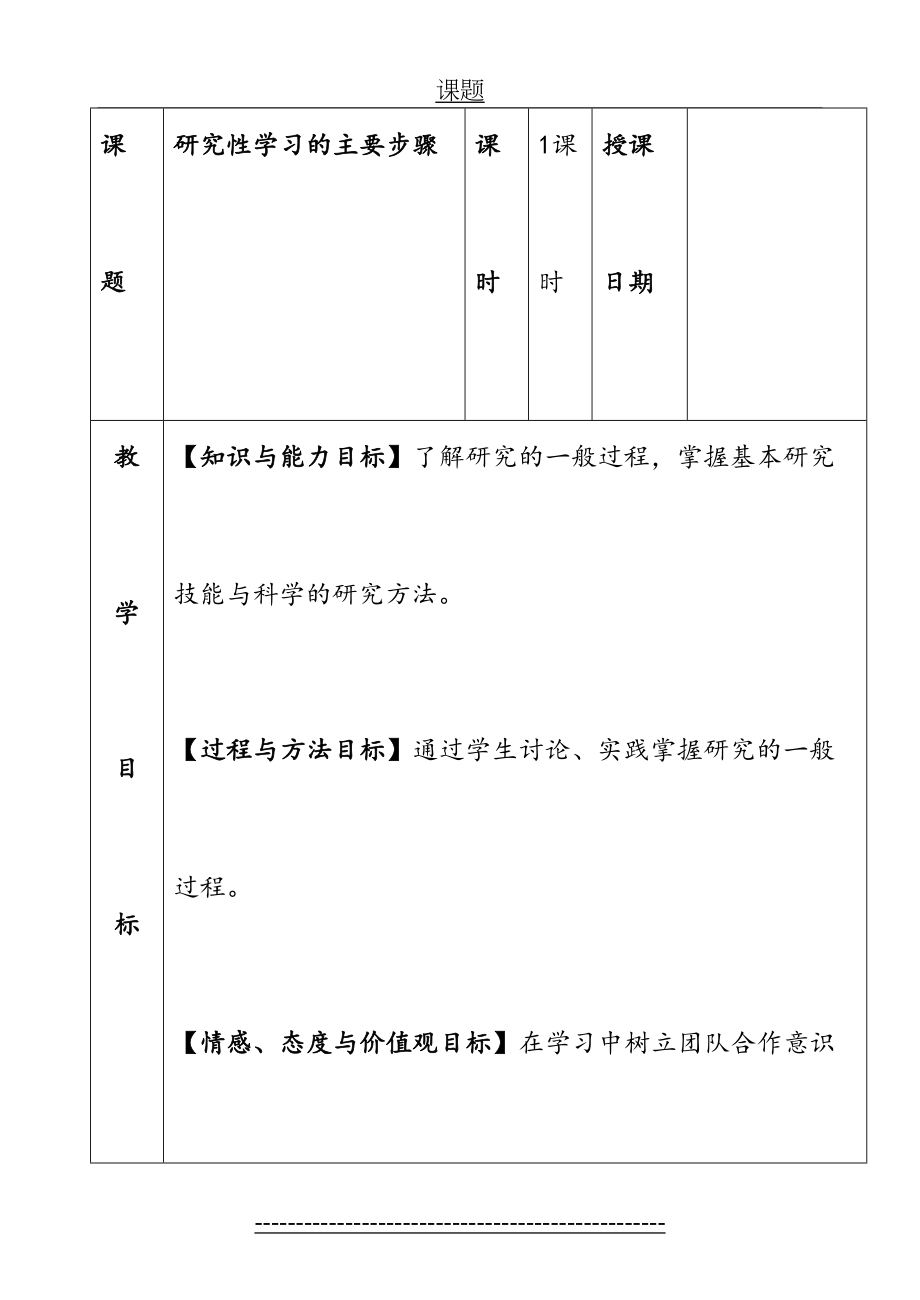 研究性学习的主要步骤.doc_第2页