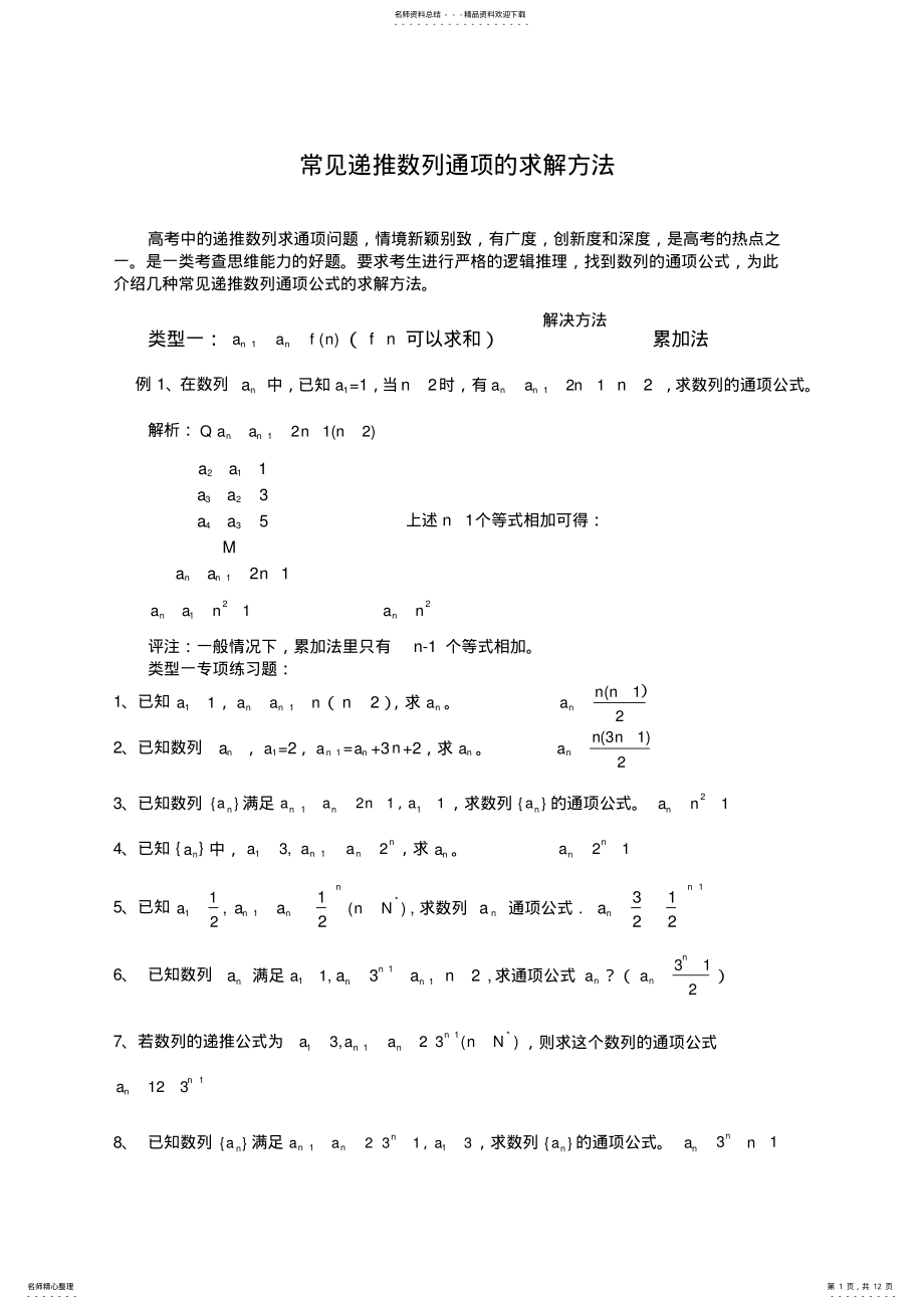 2022年高中理科数学解题方法篇 4.pdf_第1页