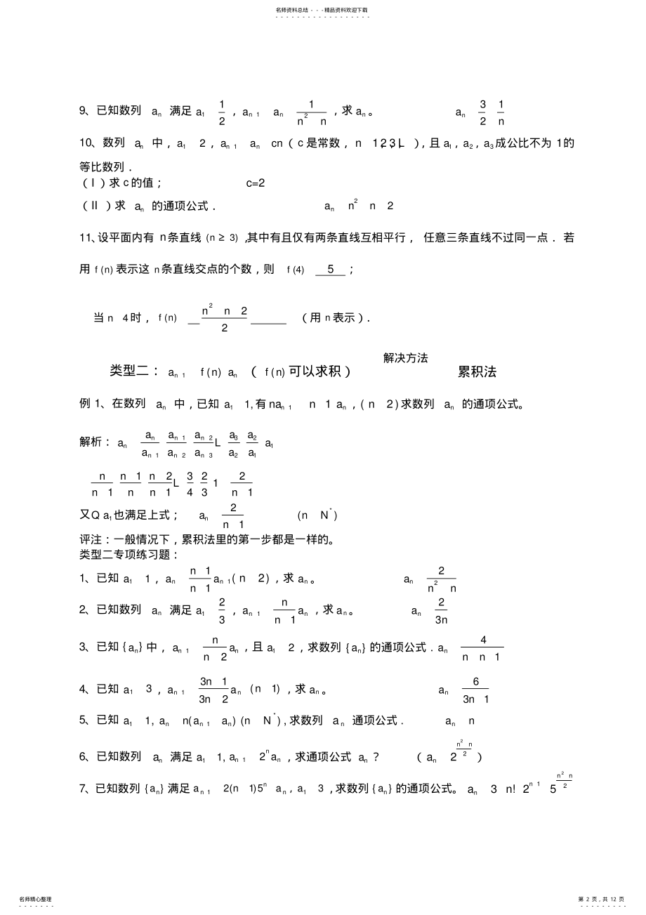 2022年高中理科数学解题方法篇 4.pdf_第2页