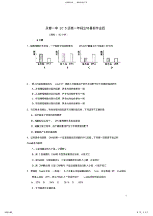 2022年高一生物暑假作业四 .pdf