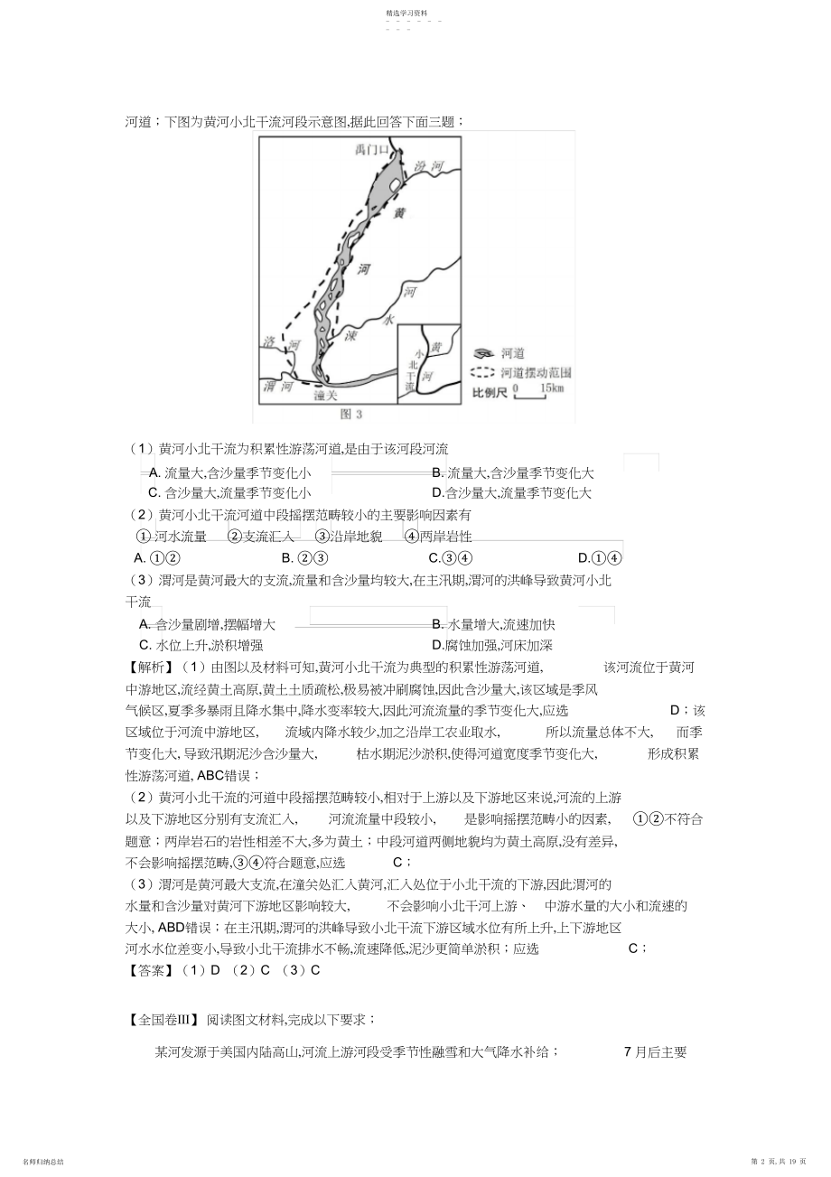 2022年完整word版,地理高考真题汇编.docx_第2页