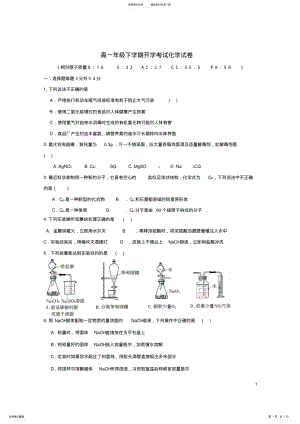 2022年高一化学下学期开学考试试题 .pdf