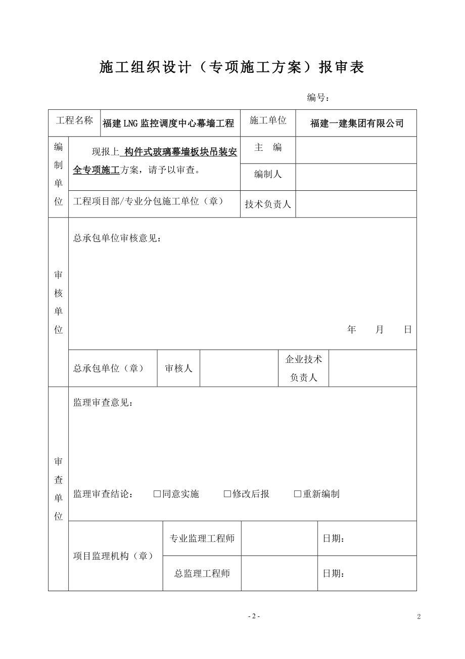 玻璃幕墙板块吊装方案.doc_第2页