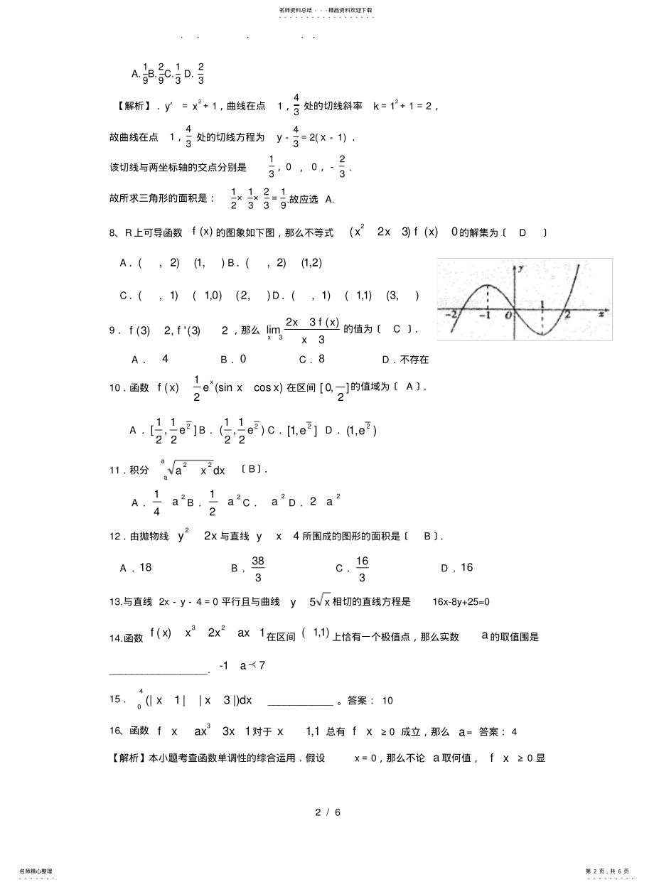 2022年高中二年级数学-选修--导数及其应用测试卷- .pdf_第2页