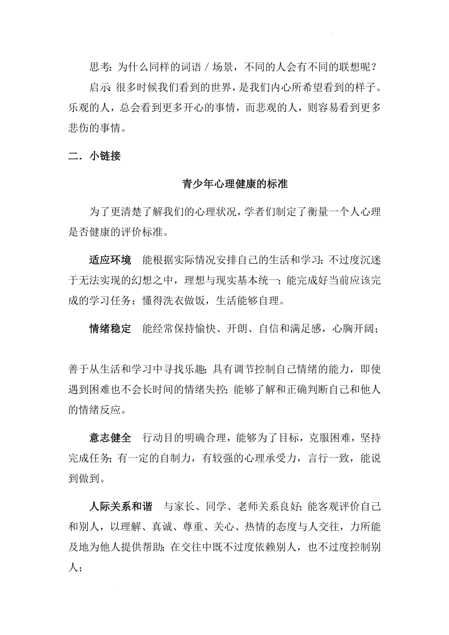 打造健康的心灵 教案 初中生心理健康.docx_第2页