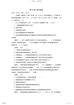 2022年高中物理第章原子结构章末分层突破新人教选修- .pdf