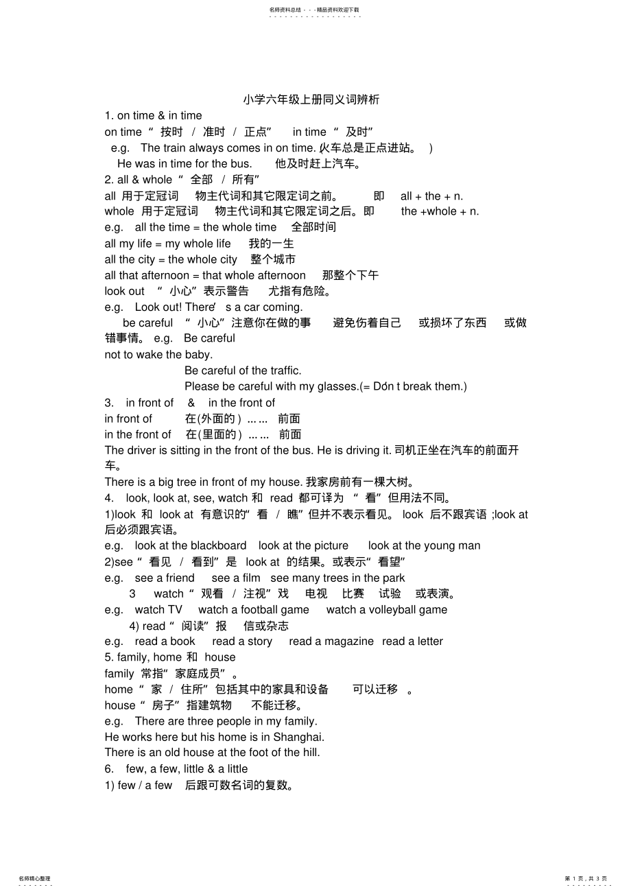 2022年小学六年级英语上册同义词辨析 .pdf_第1页