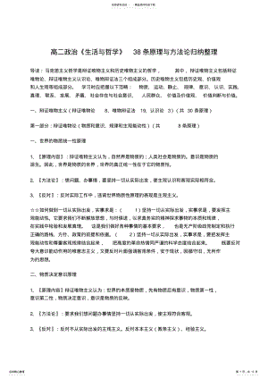 2022年高中政治哲学原理归纳 .pdf