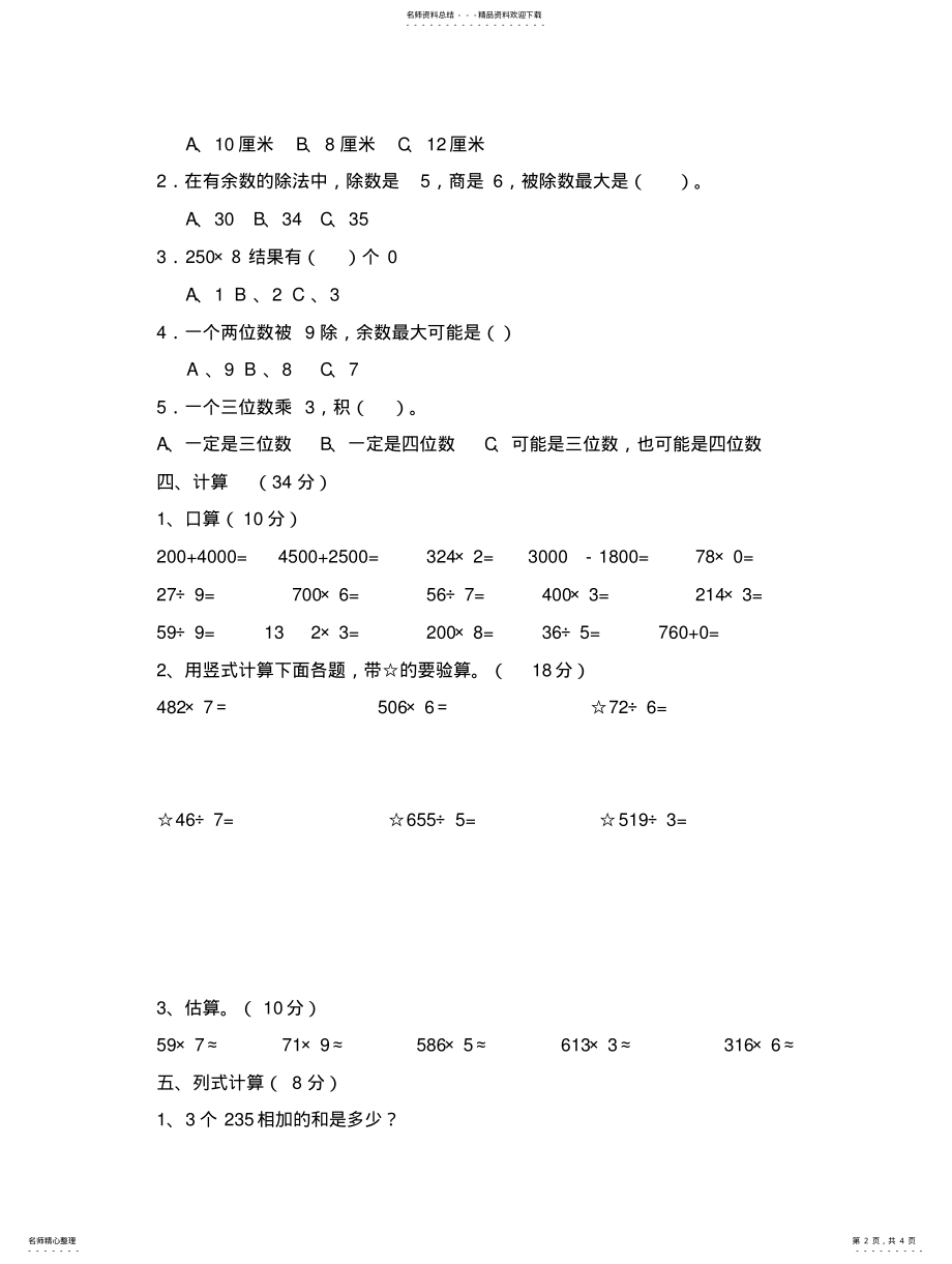 2022年青岛版三年级数学上册期末测试题及答案 .pdf_第2页