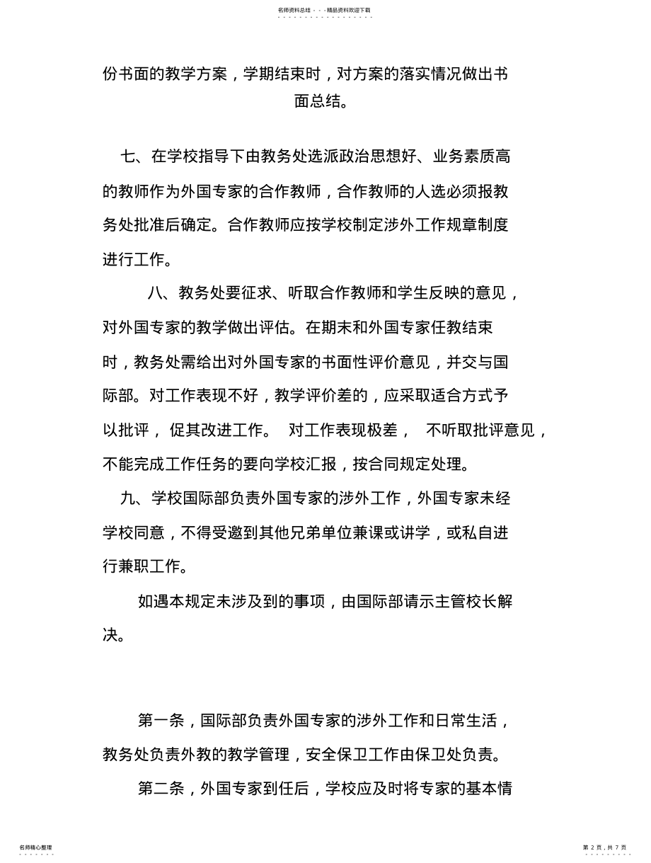 2022年外事人员工作制度 .pdf_第2页