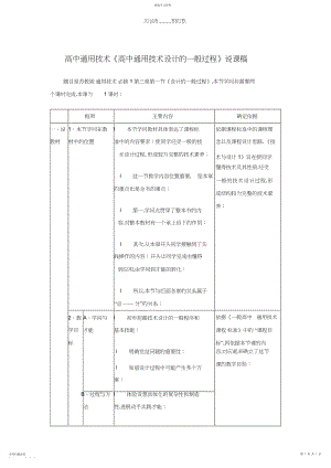 2022年高中通用技术《高中通用技术设计的一般过程》说课稿.docx