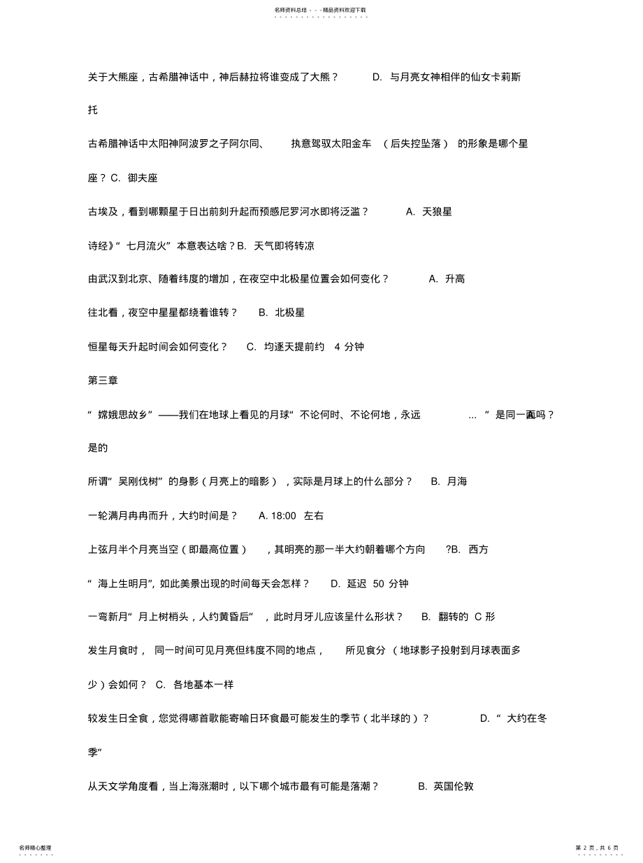 2022年天文漫谈智慧树定义 .pdf_第2页