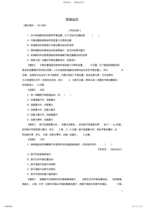 2022年高中物理第章机械振动简谐运动学业分层测评教科版选修- .pdf