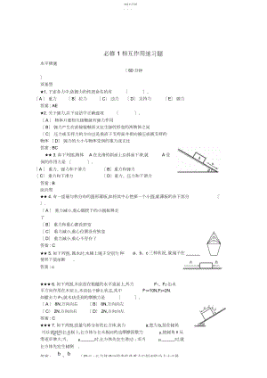 2022年高一物理人教版必修第三章《相互作用》练习题.docx