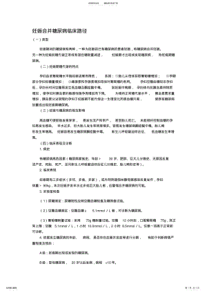 2022年妊娠糖尿病路径常规 .pdf