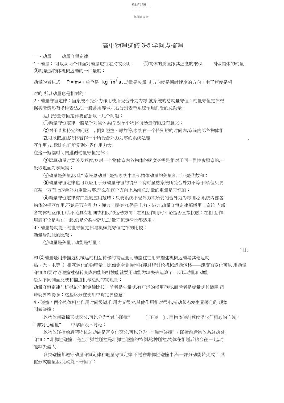 2022年高中物理-知识点整理2.docx_第1页