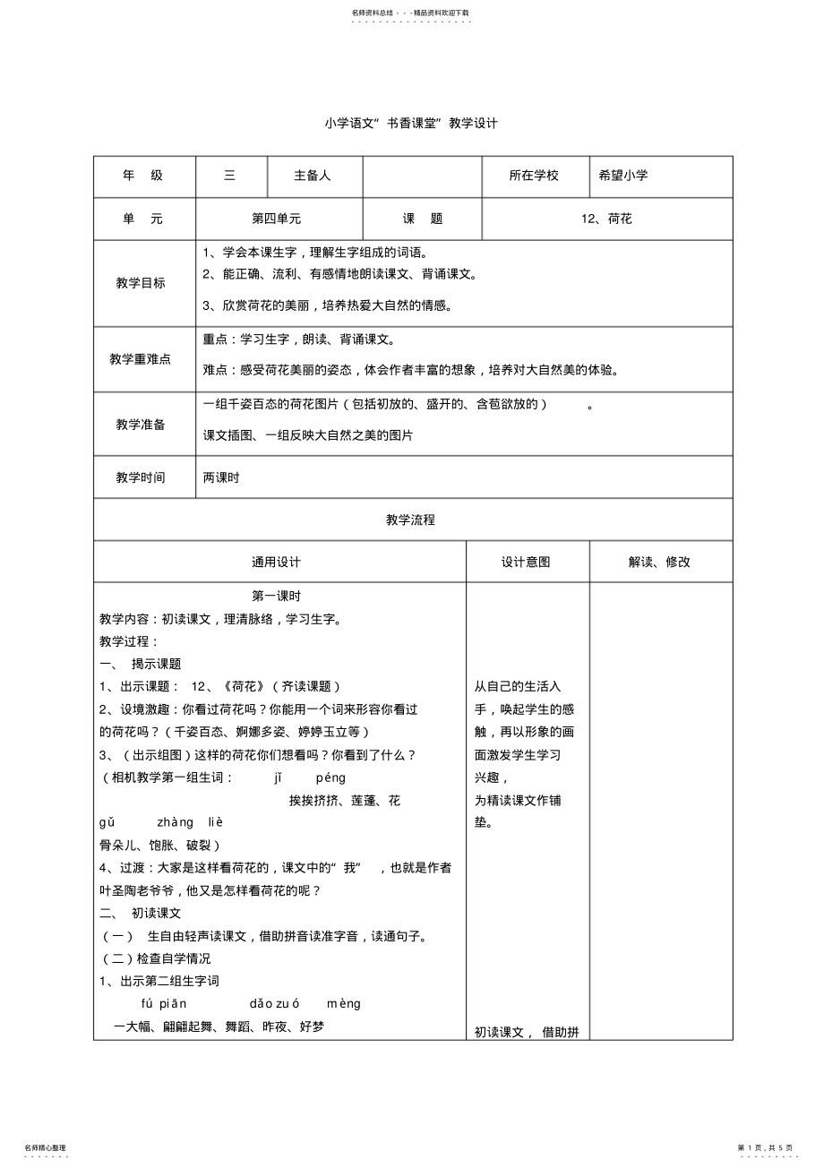 2022年小学语文教学设计荷花 .pdf_第1页