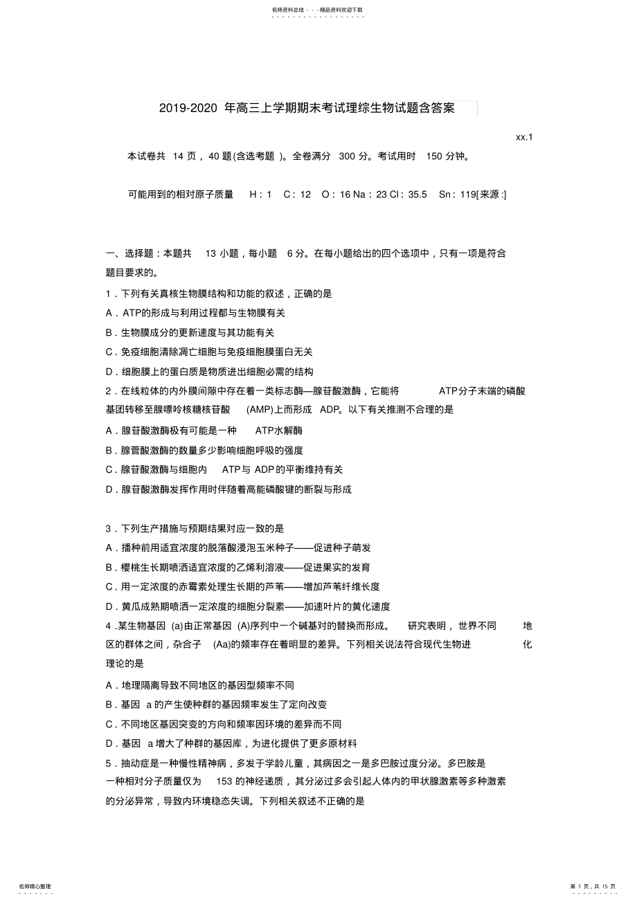 2022年高三上学期期末考试理综生物试题含答案 .pdf_第1页