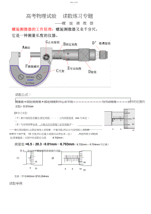 2022年高中物理实验读数.docx