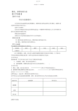 2022年高三化学高考二轮复习专题学案糖类油脂和蛋白质.docx