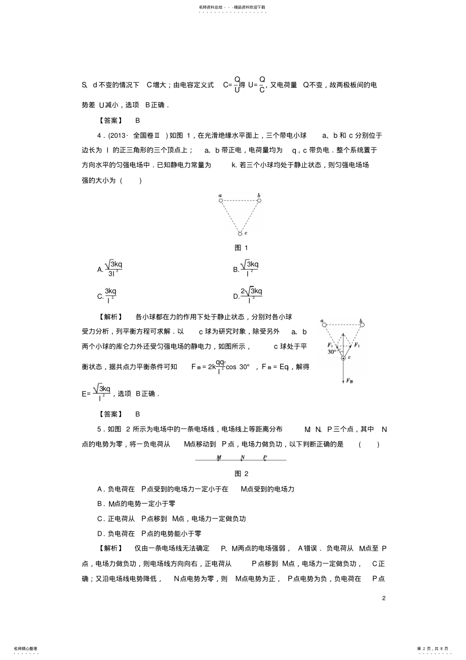 2022年高中物理第章电场章末综合测评粤教版 .pdf_第2页