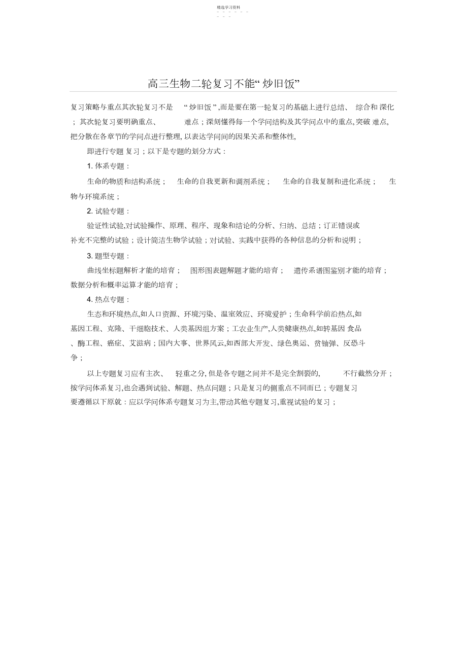 2022年高三生物二轮复习不能.docx_第1页