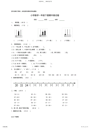 2022年小学数学一年级下册期中测试卷演示教学 .pdf