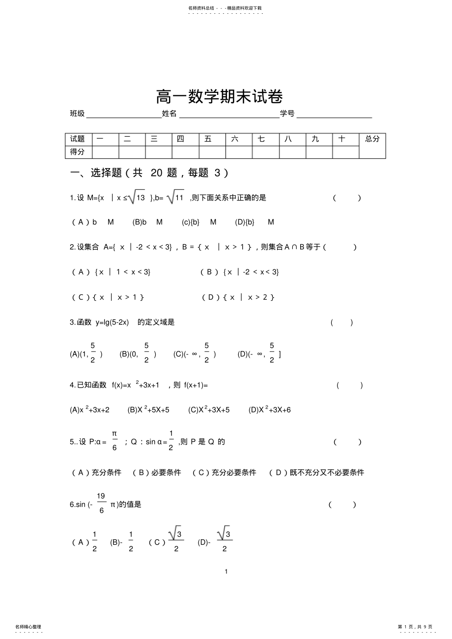 2022年高一数学期末试卷附答案 2.pdf_第1页