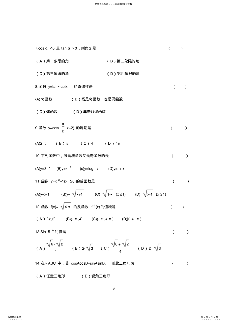 2022年高一数学期末试卷附答案 2.pdf_第2页