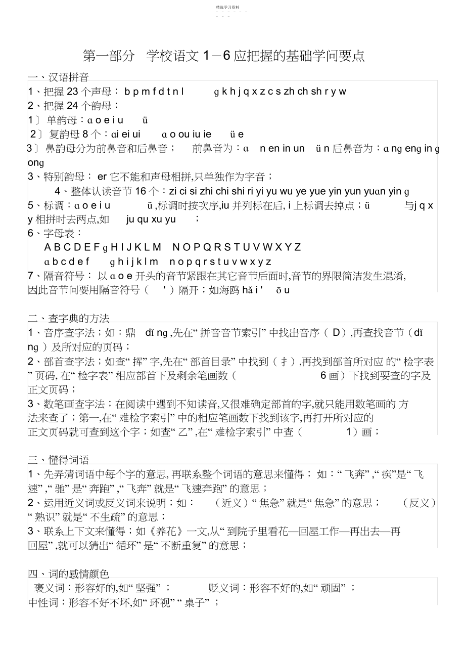 2022年小升初语文知识点系统梳理.docx_第1页