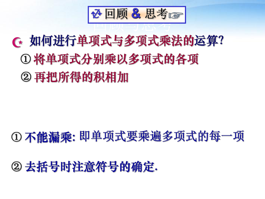 八年级数学上册-整式的乘法多项式乘以多项式ppt课件.ppt_第2页