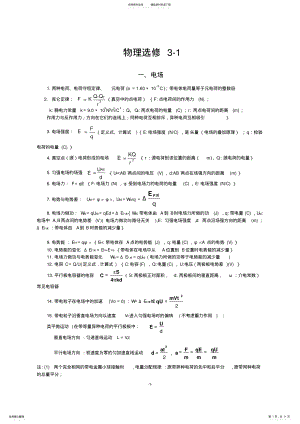 2022年高中物理选修-知识点归纳总结 .pdf