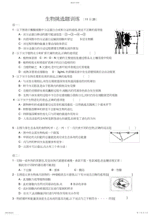 2022年高三生物选择题训练.docx