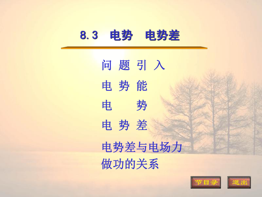 电势电势差ppt课件.ppt_第1页