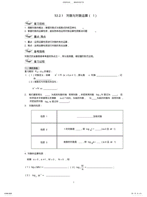 2022年对数与对数运算复习学案 .pdf