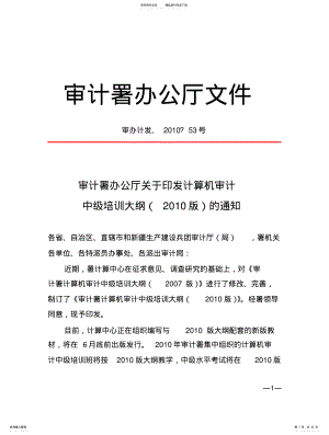 2022年审计署计算机中级考试大纲实用 .pdf